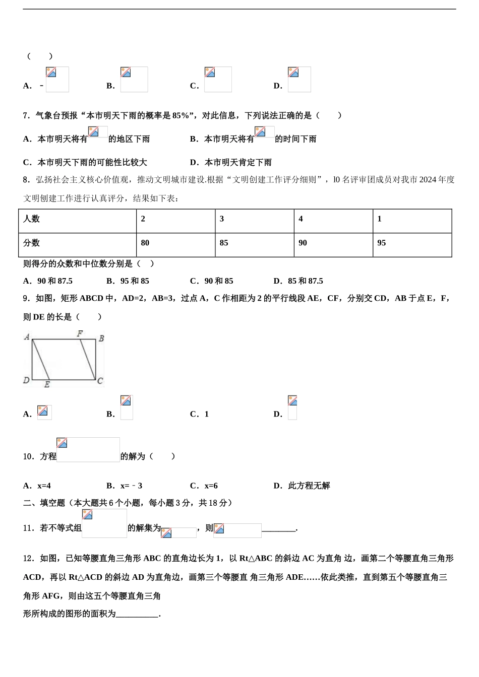 2024年河北省石家庄市第九中学中考数学押题试卷含解析_第2页