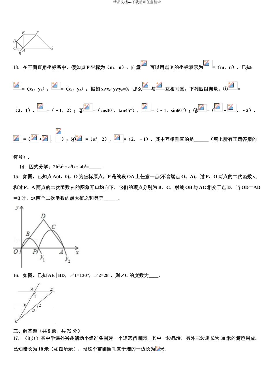 2024年河北省石家庄市第九中学中考数学押题试卷含解析_第3页