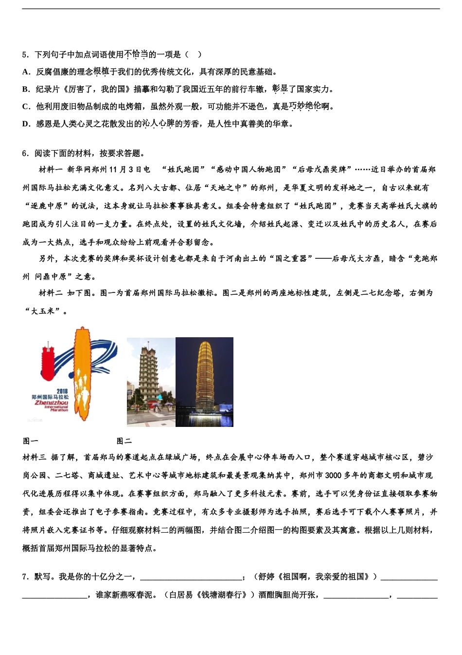 2024年河北省石家庄市第九中学中考语文最后冲刺浓缩精华卷含解析_第2页