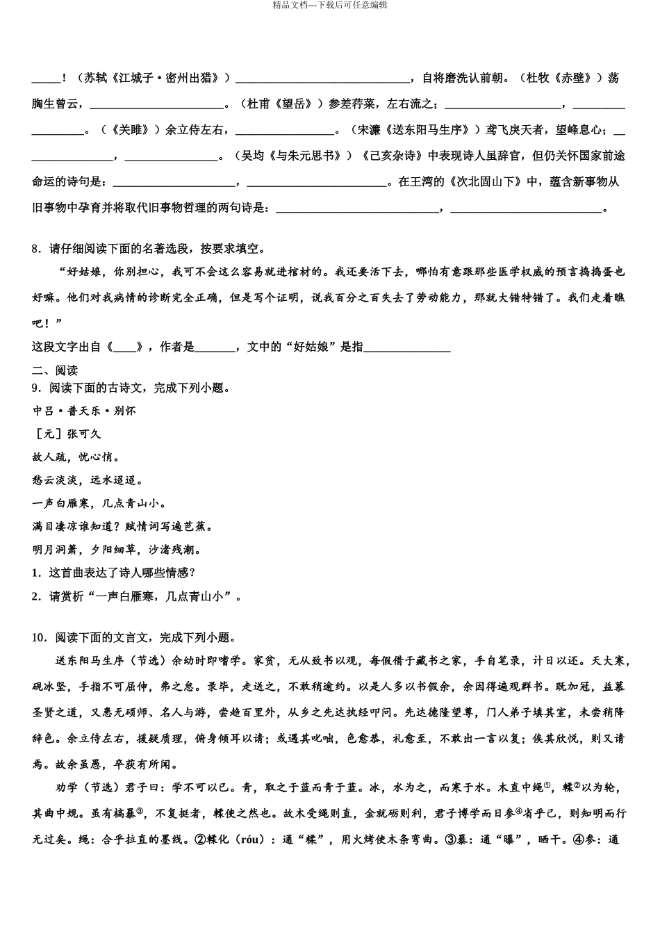 2024年河北省石家庄市第九中学中考语文最后冲刺浓缩精华卷含解析_第3页