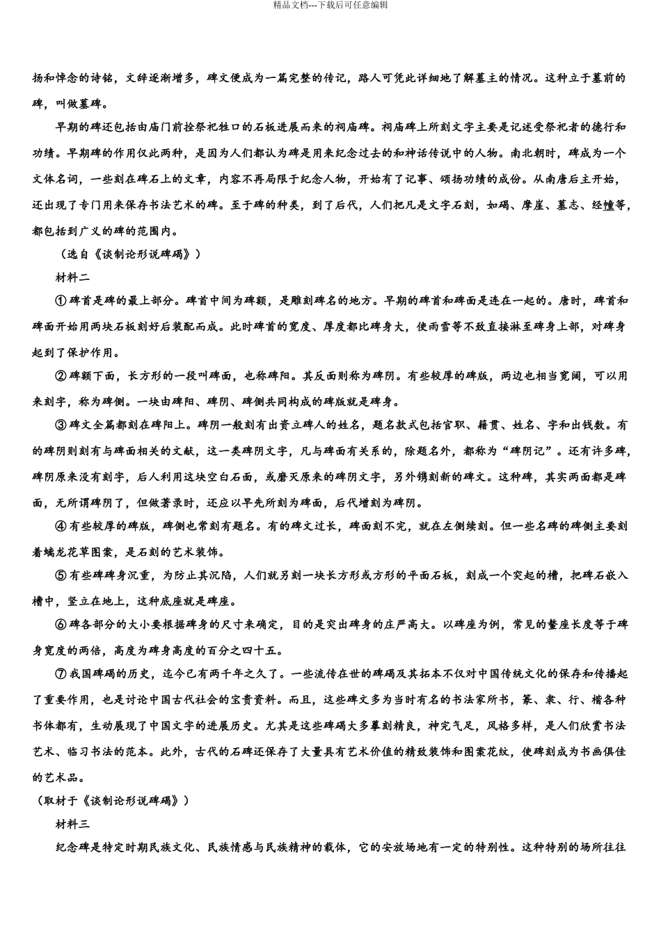 2024年河北省石家庄市第二中学高考冲刺语文模拟试题含解析_第3页