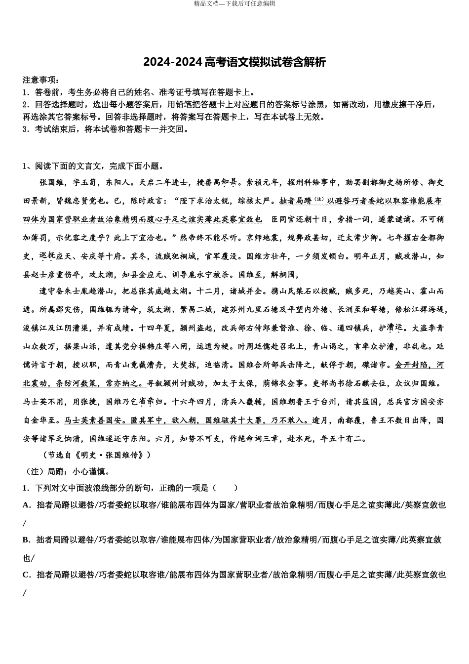 2024年河北省石家庄市第十五中学高三最后一卷语文试卷含解析_第1页
