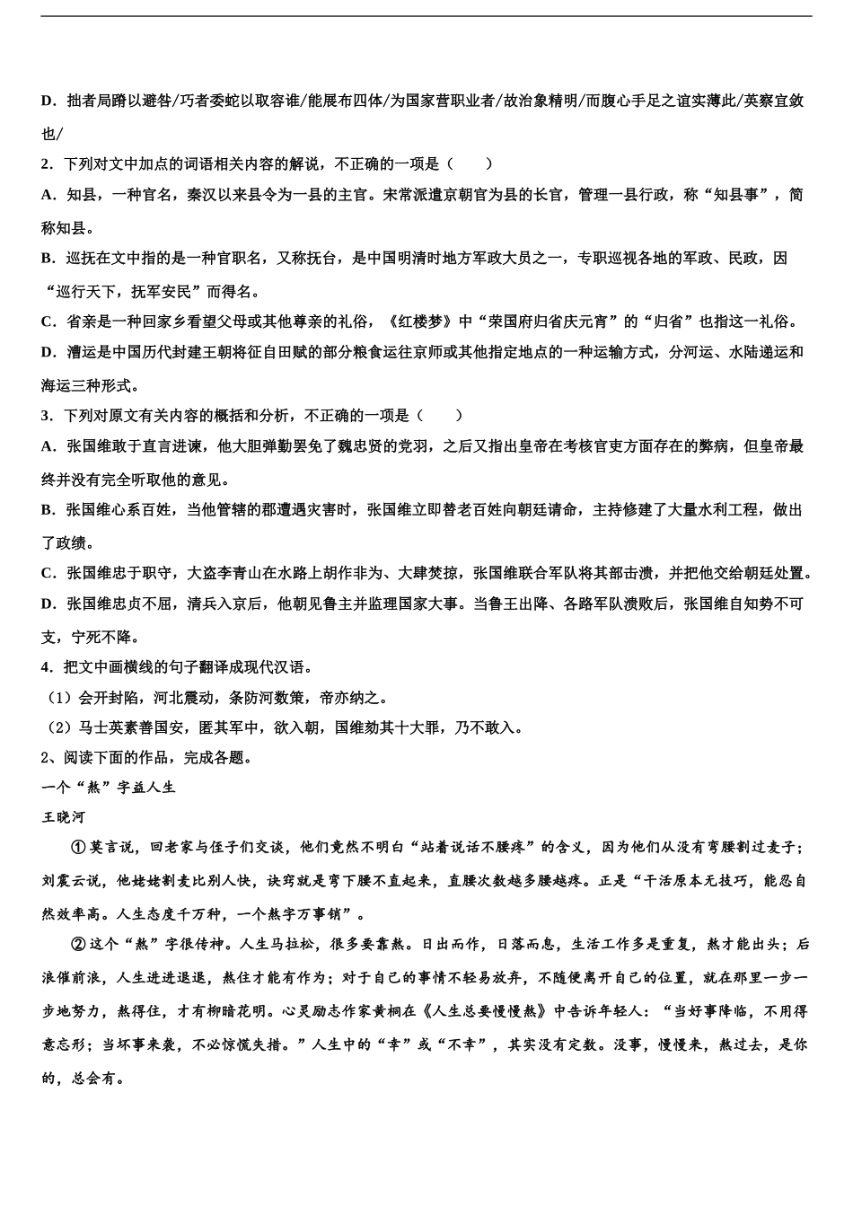 2024年河北省石家庄市第十五中学高三最后一卷语文试卷含解析_第2页