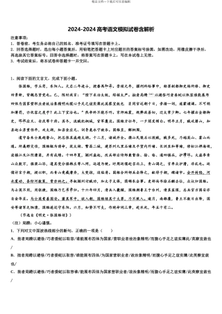 2024年河北省石家庄市第十五中学高三最后一卷语文试卷含解析