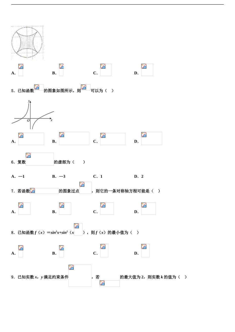 2024年河北省石家庄市第十五中学高考数学必刷试卷含解析_第2页