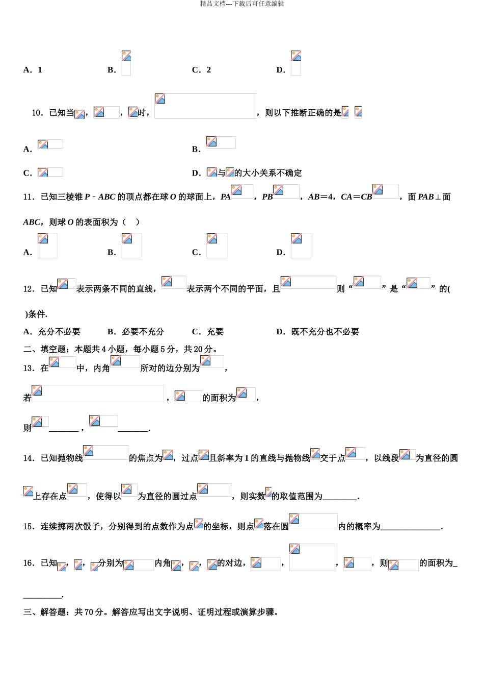 2024年河北省石家庄市第十五中学高考数学必刷试卷含解析_第3页
