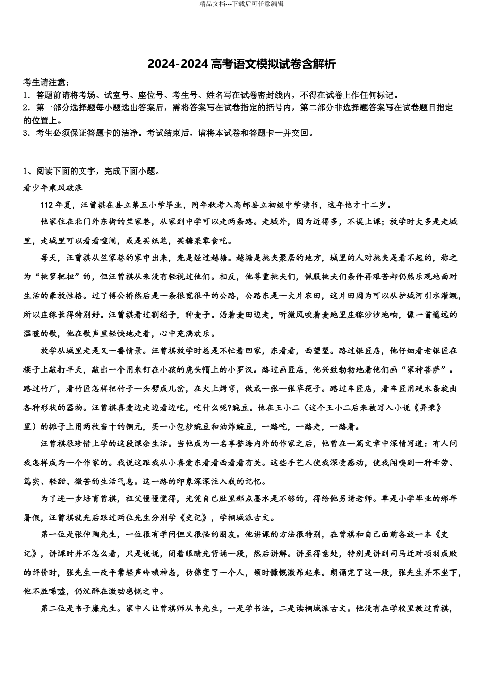 2024年河北省石家庄市美华美术高中高考语文三模试卷含解析_第1页