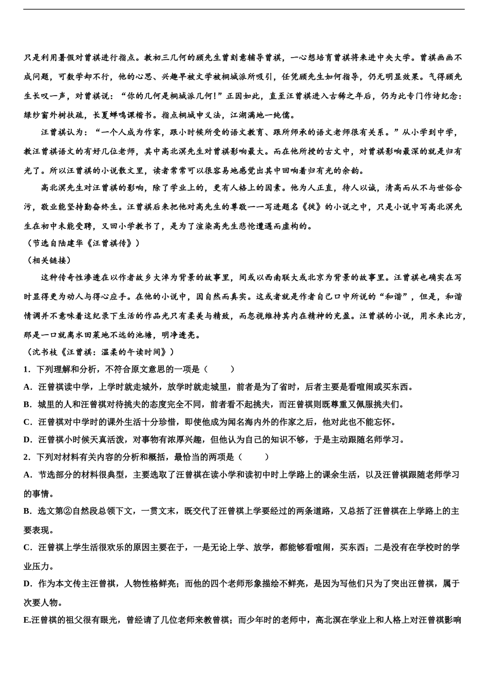 2024年河北省石家庄市美华美术高中高考语文三模试卷含解析_第2页