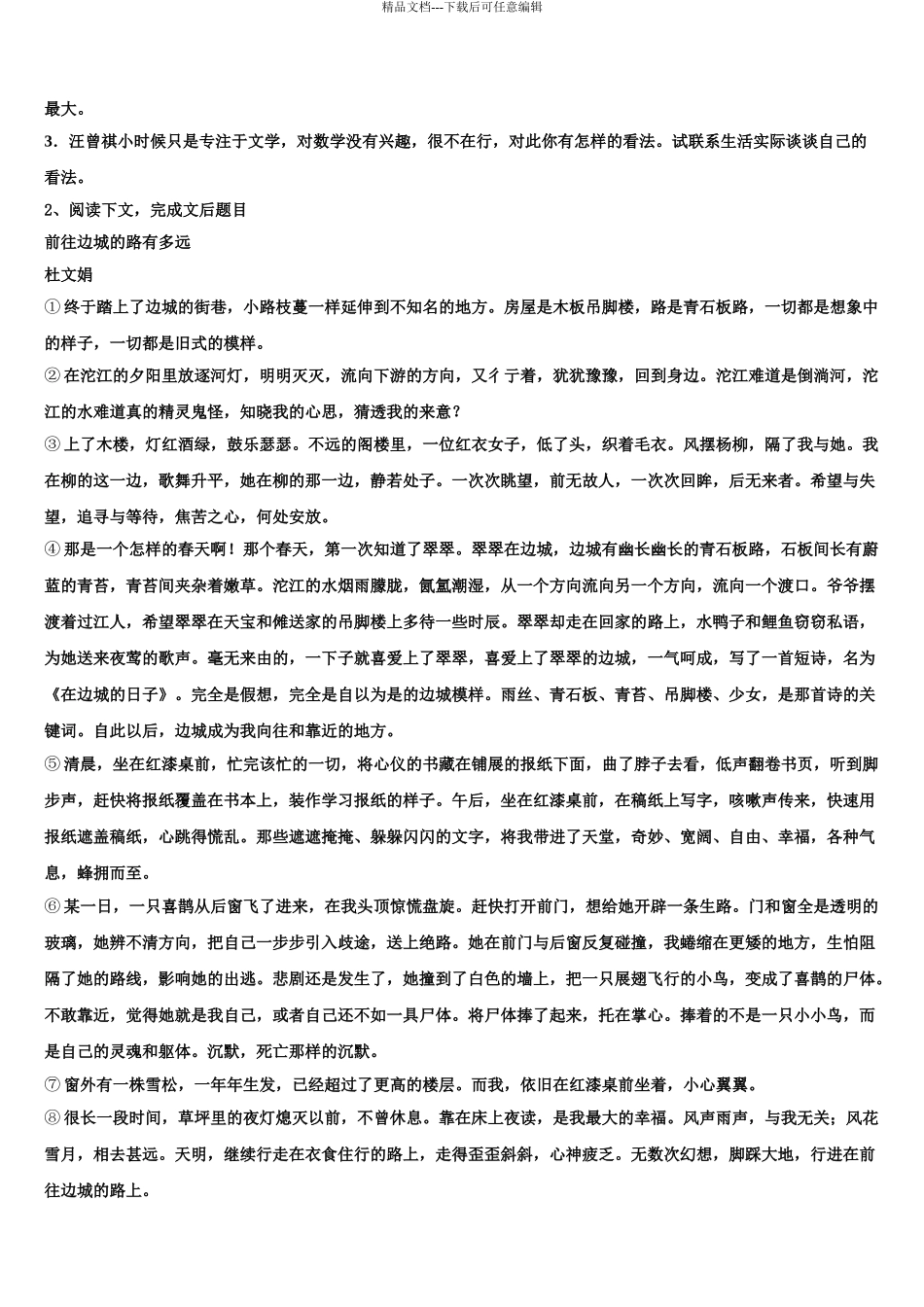 2024年河北省石家庄市美华美术高中高考语文三模试卷含解析_第3页