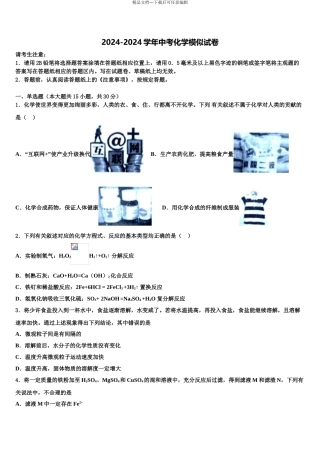 2024年河北省石家庄市藁城区中考押题化学预测卷含解析