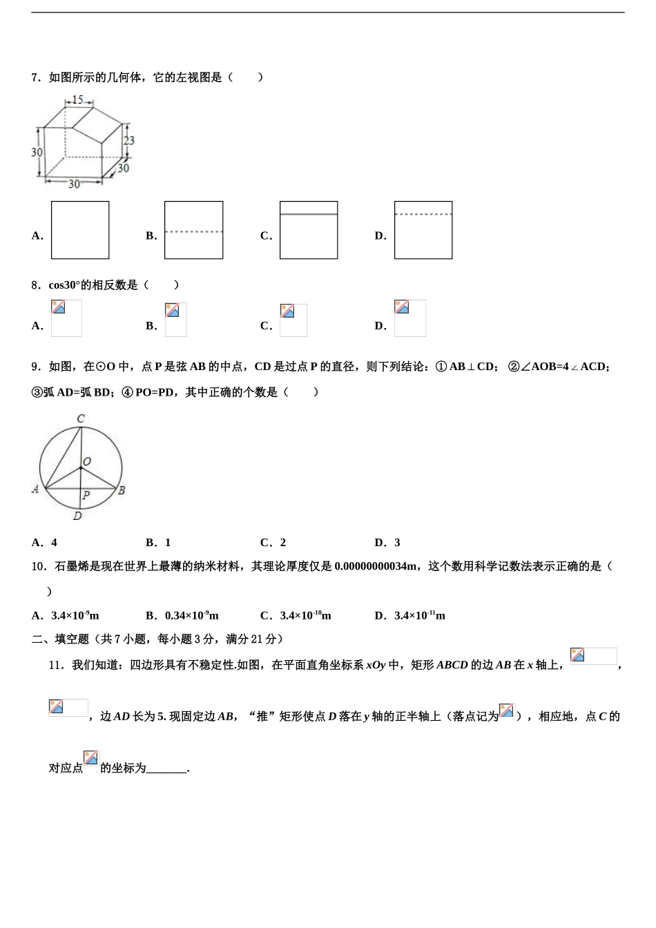 2024年河北省石家庄市藁城区中考联考数学试卷含解析_第2页