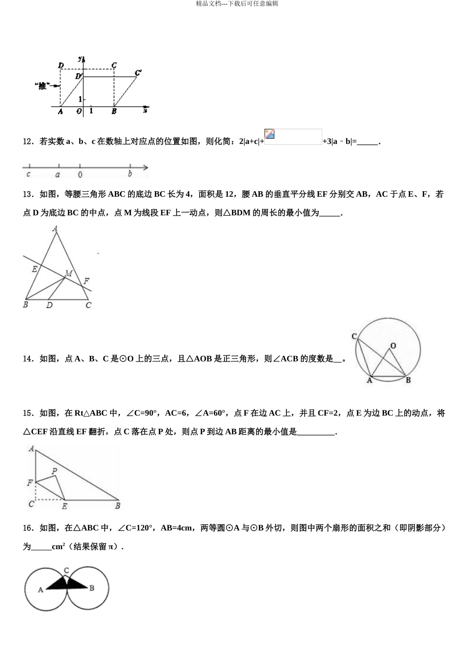 2024年河北省石家庄市藁城区中考联考数学试卷含解析_第3页