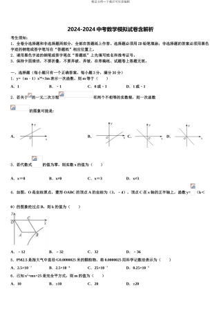 2024年河北省石家庄市藁城区中考联考数学试卷含解析