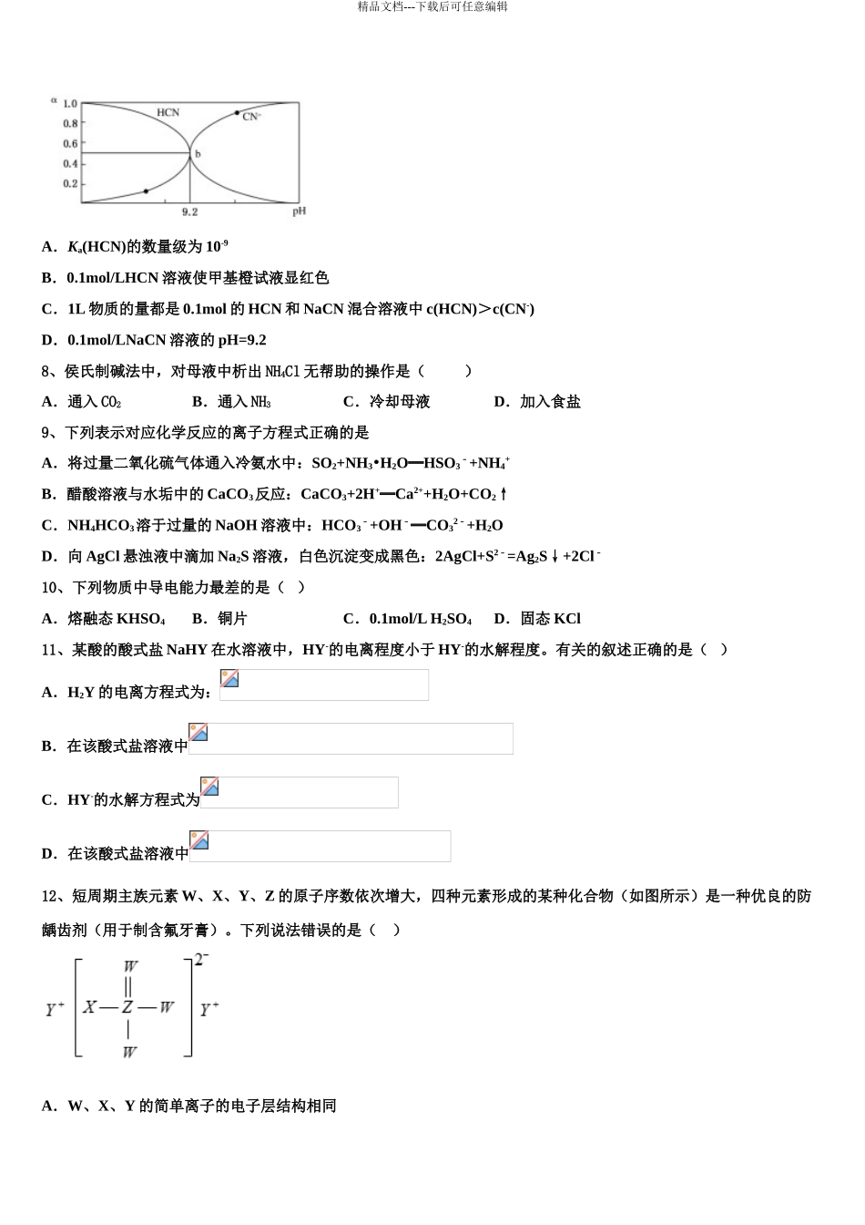 2024年河北省石家庄市行唐县第三中学高考仿真卷化学试卷含解析_第3页