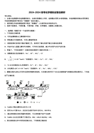 2024年河北省石家庄市行唐县第三中学高考仿真卷化学试卷含解析