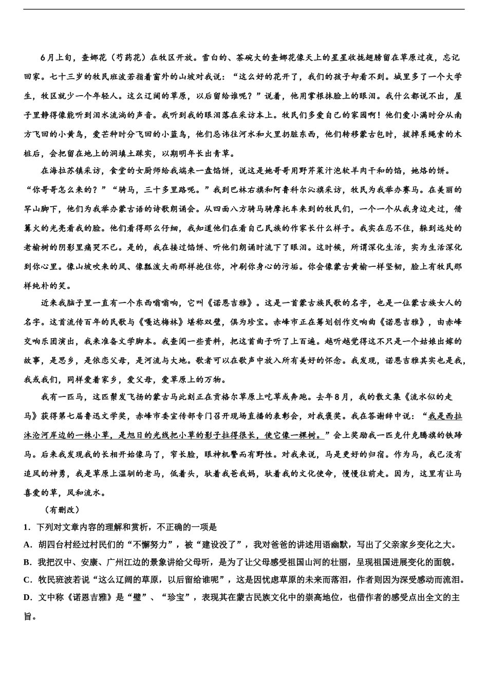 2024年河北省石家庄市行唐县第三中学高三第五次模拟考试语文试卷含解析_第2页