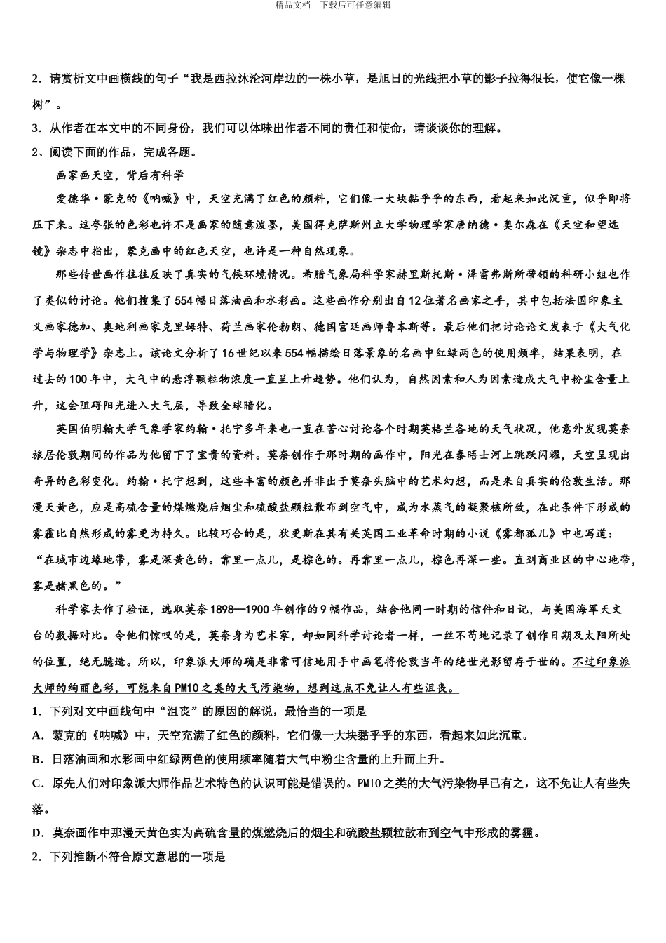2024年河北省石家庄市行唐县第三中学高三第五次模拟考试语文试卷含解析_第3页