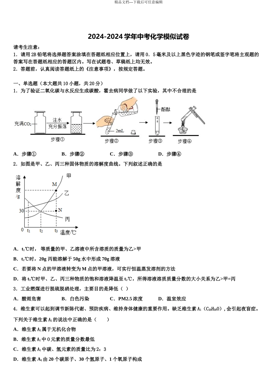 2024年河北省石家庄市裕华区中考考前最后一卷化学试卷含解析_第1页