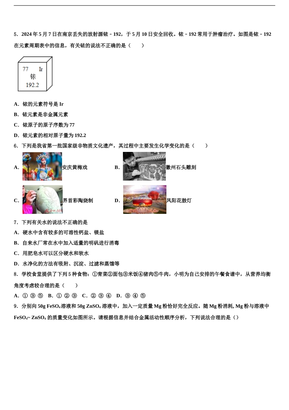 2024年河北省石家庄市裕华区中考考前最后一卷化学试卷含解析_第2页