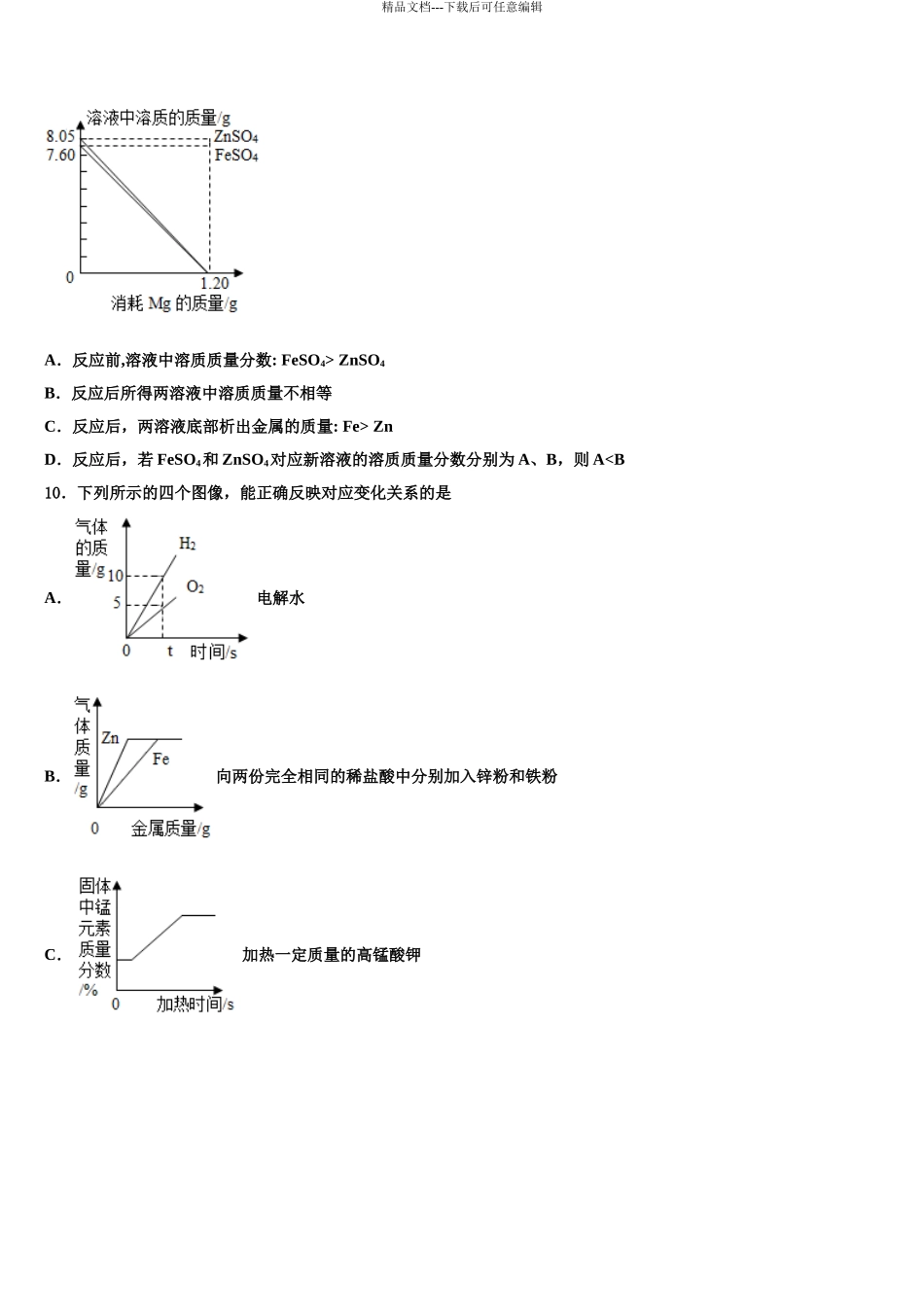 2024年河北省石家庄市裕华区中考考前最后一卷化学试卷含解析_第3页