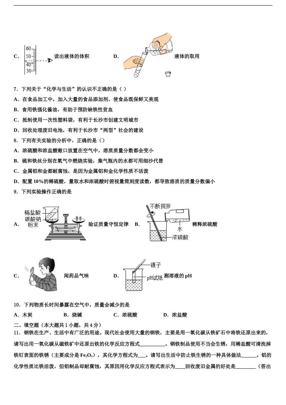 2024年河北省石家庄市裕华区中考三模化学试题含解析_第2页