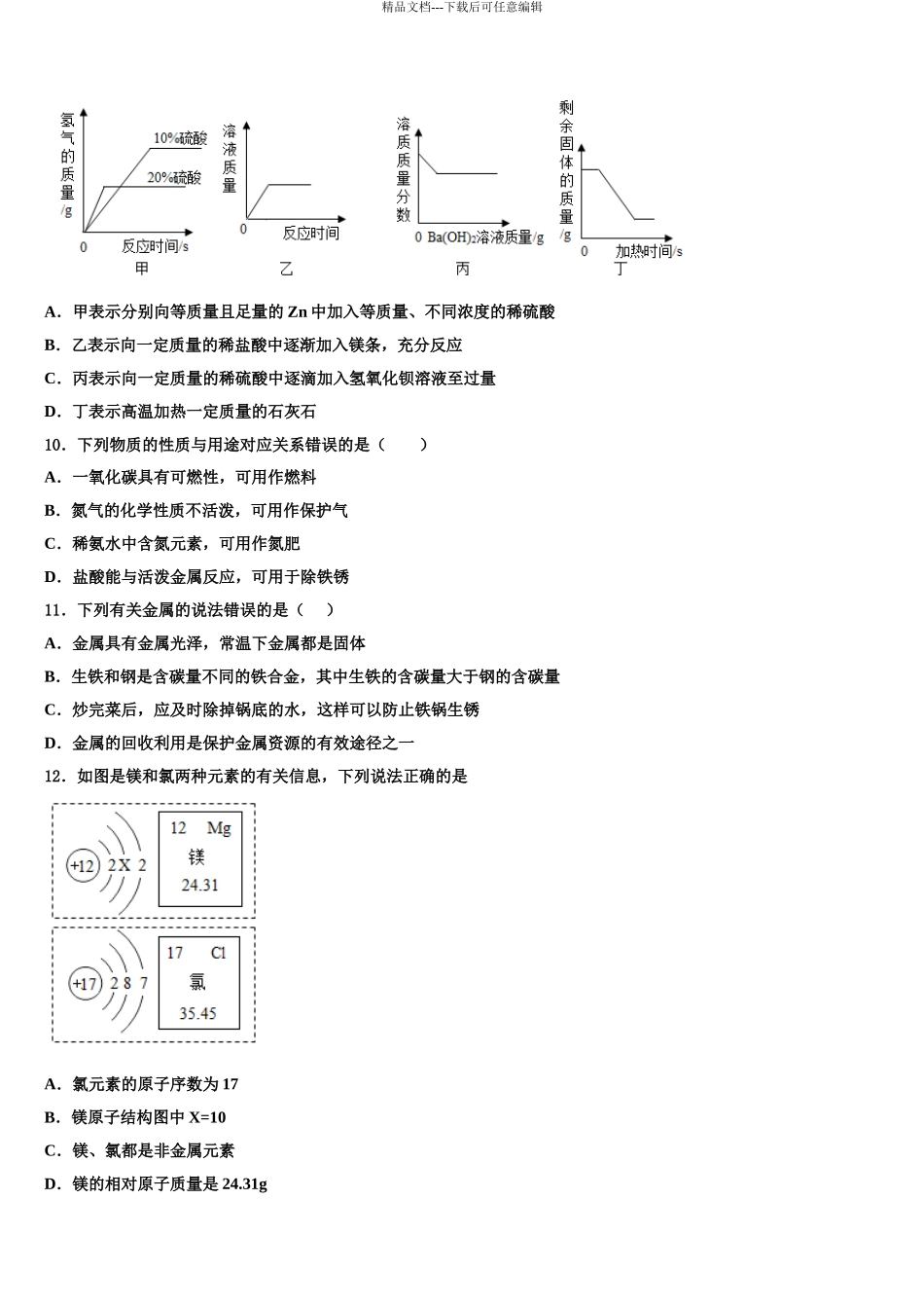 2024年河北省石家庄市裕华区重点达标名校中考五模化学试题含解析_第3页