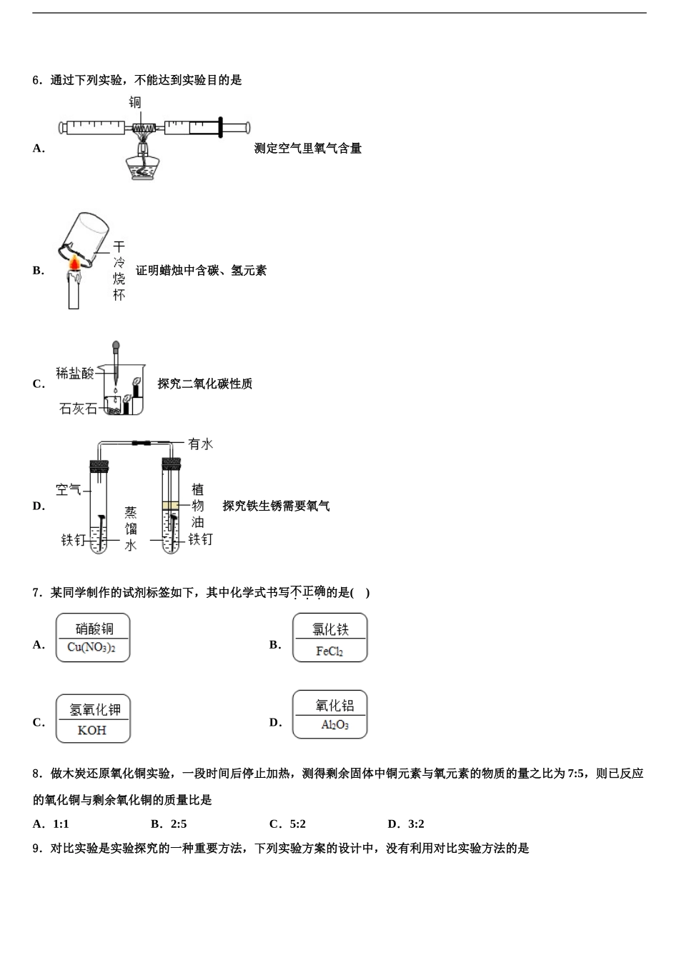 2024年河北省石家庄市裕华实验中学中考化学押题试卷含解析_第2页