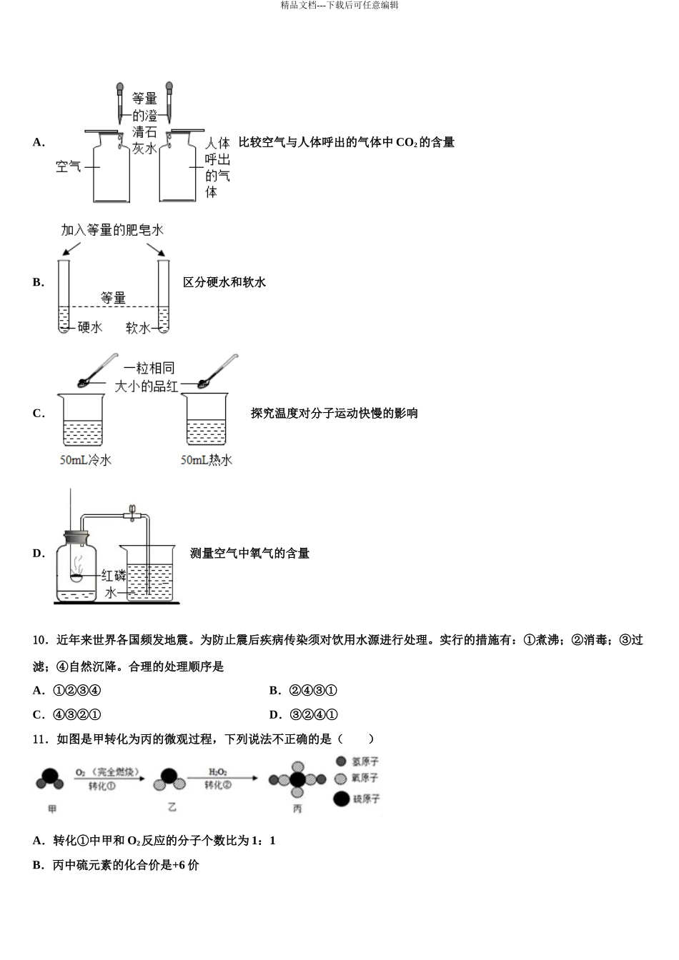 2024年河北省石家庄市裕华实验中学中考化学押题试卷含解析_第3页