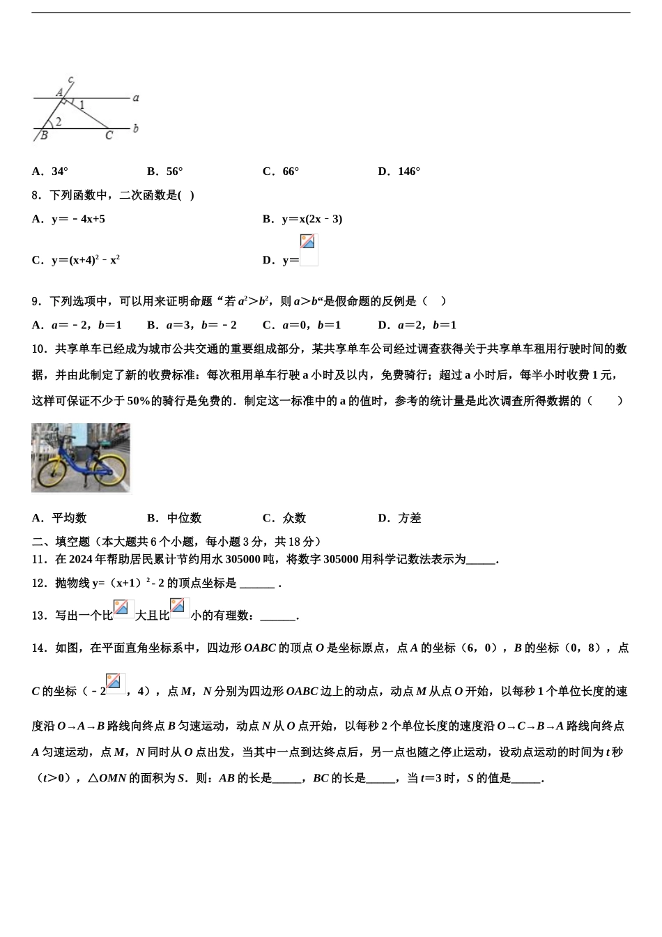 2024年河北省石家庄市裕华实验中学中考数学全真模拟试卷含解析_第2页