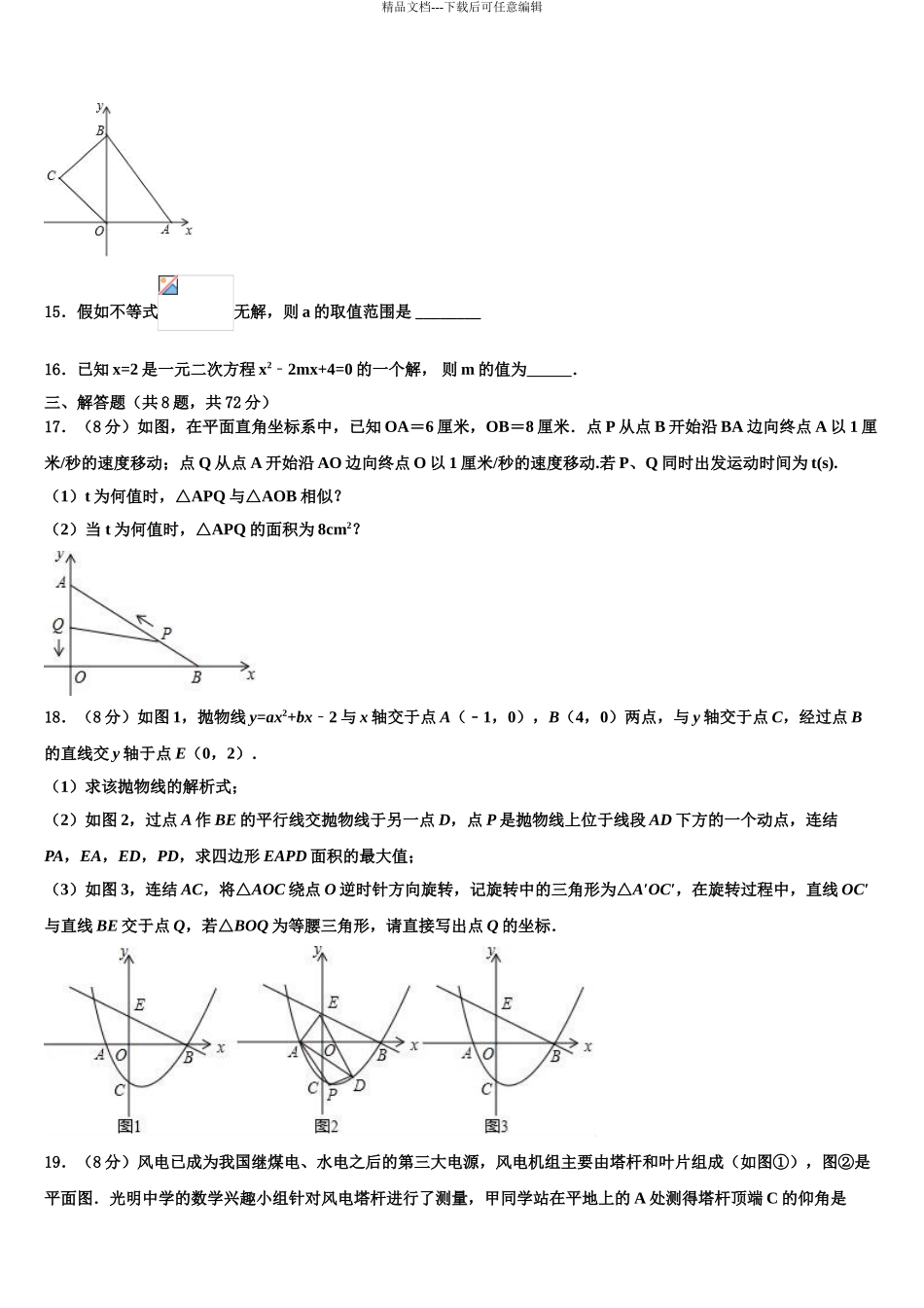 2024年河北省石家庄市裕华实验中学中考数学全真模拟试卷含解析_第3页