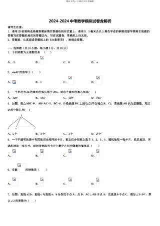2024年河北省石家庄市裕华实验中学中考数学全真模拟试卷含解析