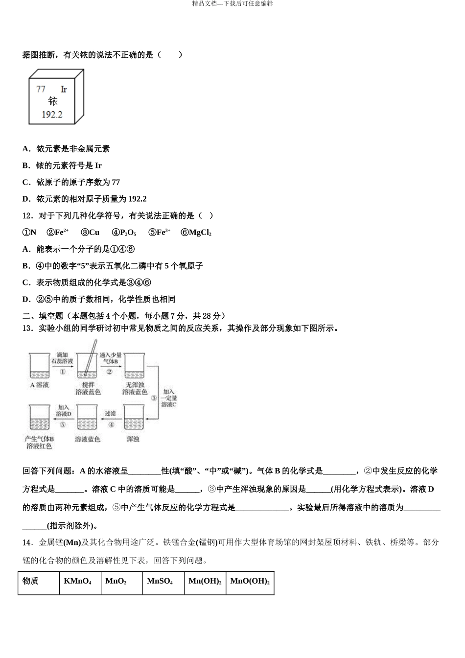 2024年河北省石家庄市辛集市中考五模化学试题含解析_第3页