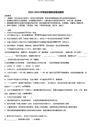 2024年河北省石家庄市长安区中考语文模拟预测题含解析