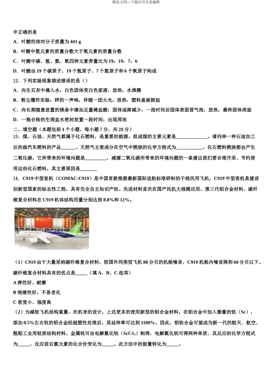 2024年河北省石家庄市长安区中考猜题化学试卷含解析_第3页