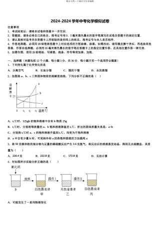 2024年河北省石家庄市长安区中考猜题化学试卷含解析