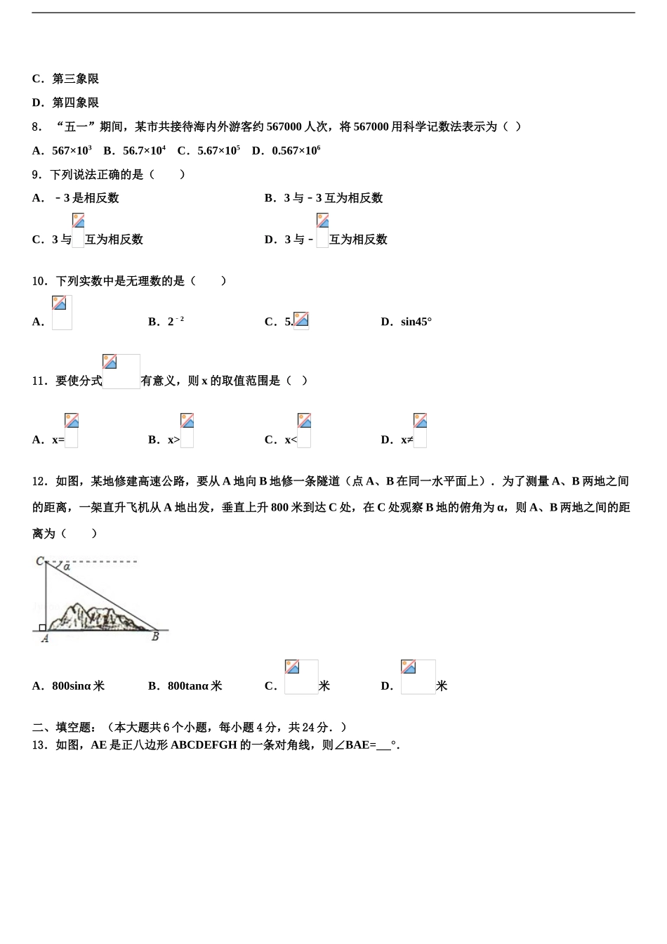 2024年河北省石家庄市长安区第二十二中学中考数学模试卷含解析_第2页