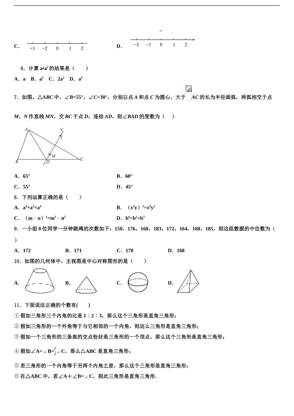 2024年河北省石家庄市长安区重点达标名校中考数学猜题卷含解析_第2页