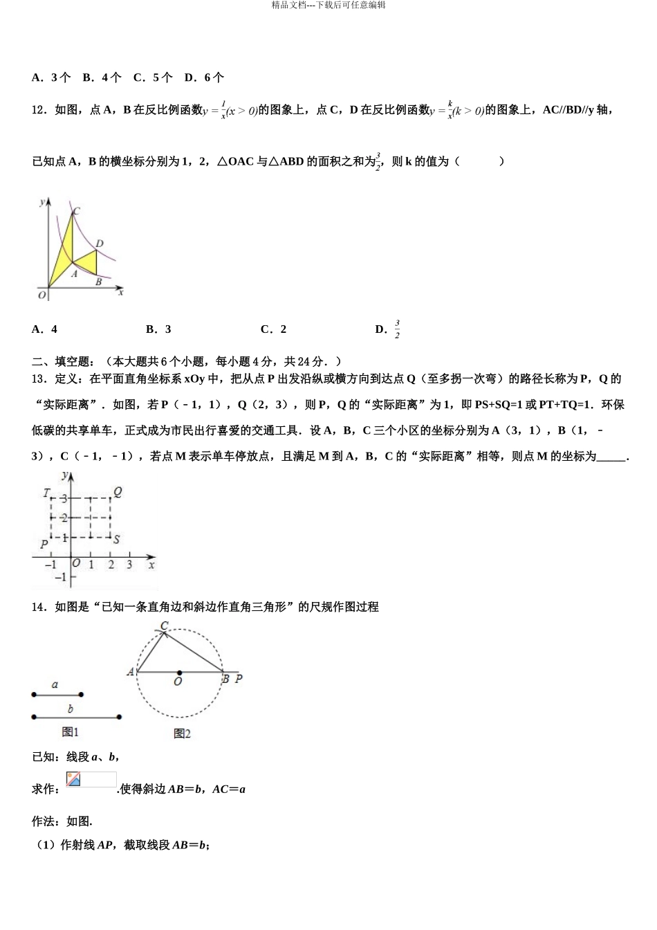 2024年河北省石家庄市长安区重点达标名校中考数学猜题卷含解析_第3页