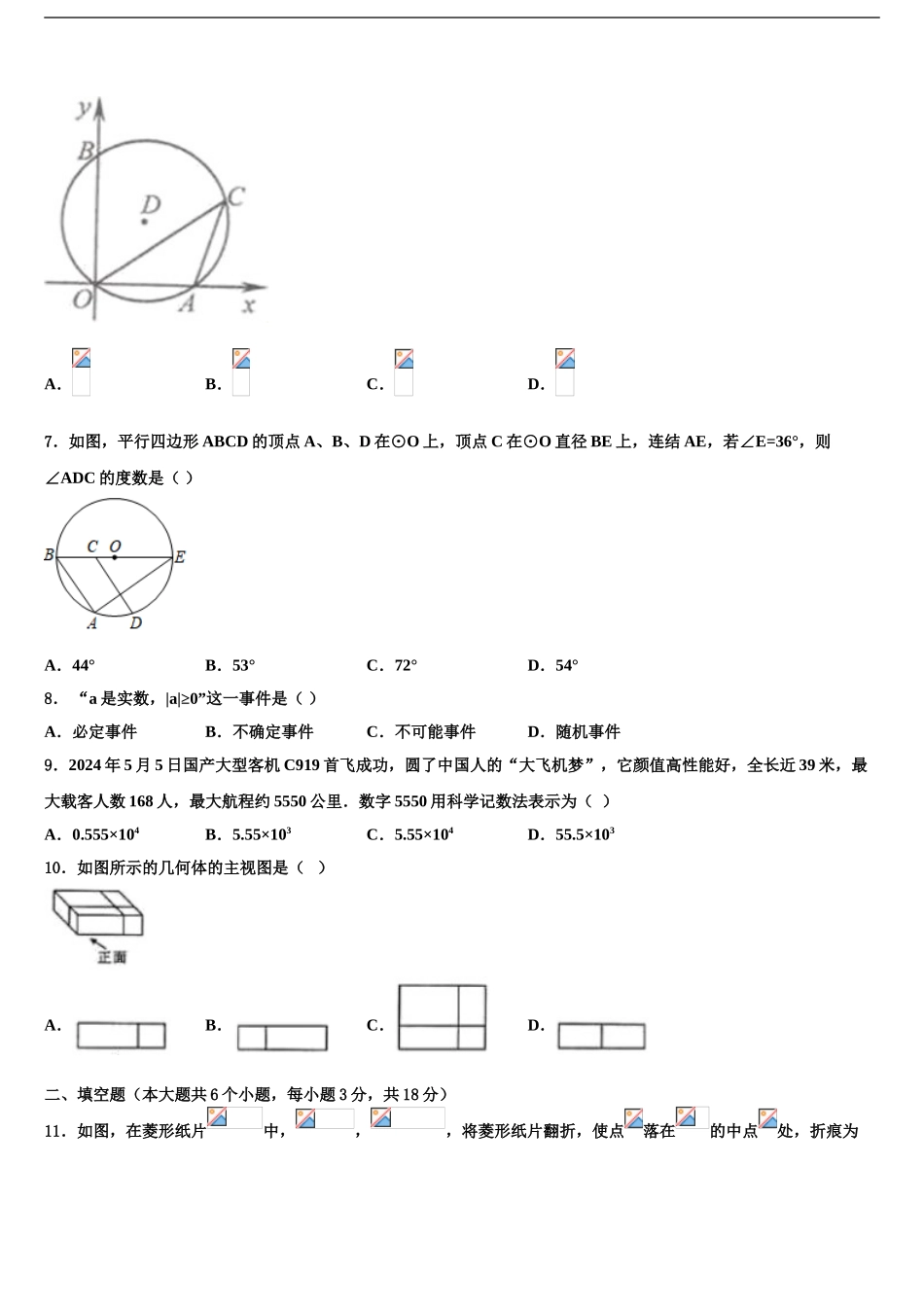 2024年河北省石家庄市高邑县重点名校中考数学仿真试卷含解析_第2页