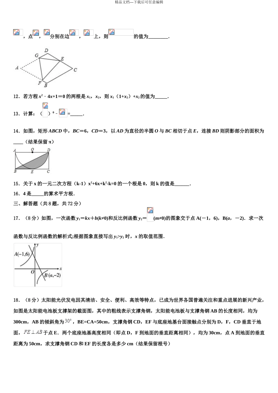 2024年河北省石家庄市高邑县重点名校中考数学仿真试卷含解析_第3页