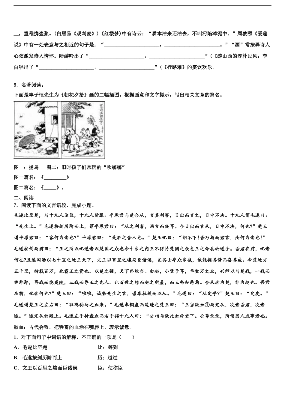 2024年河北省石家庄市高邑县重点名校中考语文考试模拟冲刺卷含解析_第2页