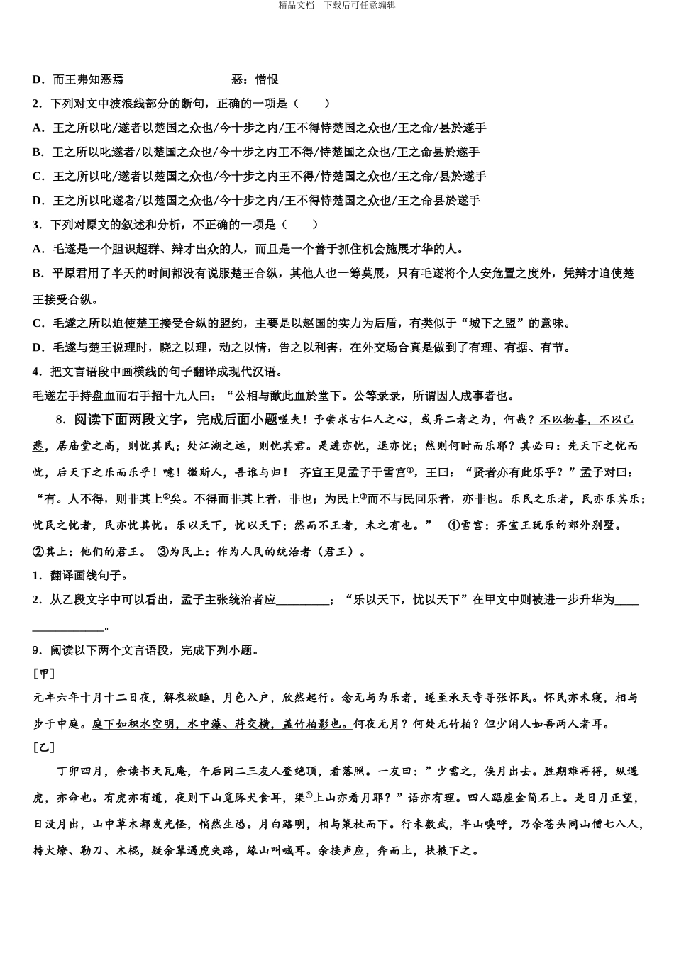 2024年河北省石家庄市高邑县重点名校中考语文考试模拟冲刺卷含解析_第3页