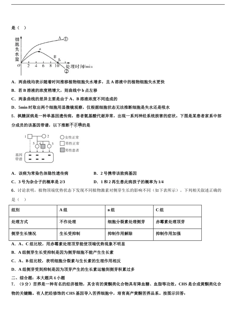 2024年河北省石家庄康福外国语学校高考冲刺生物模拟试题含解析_第2页