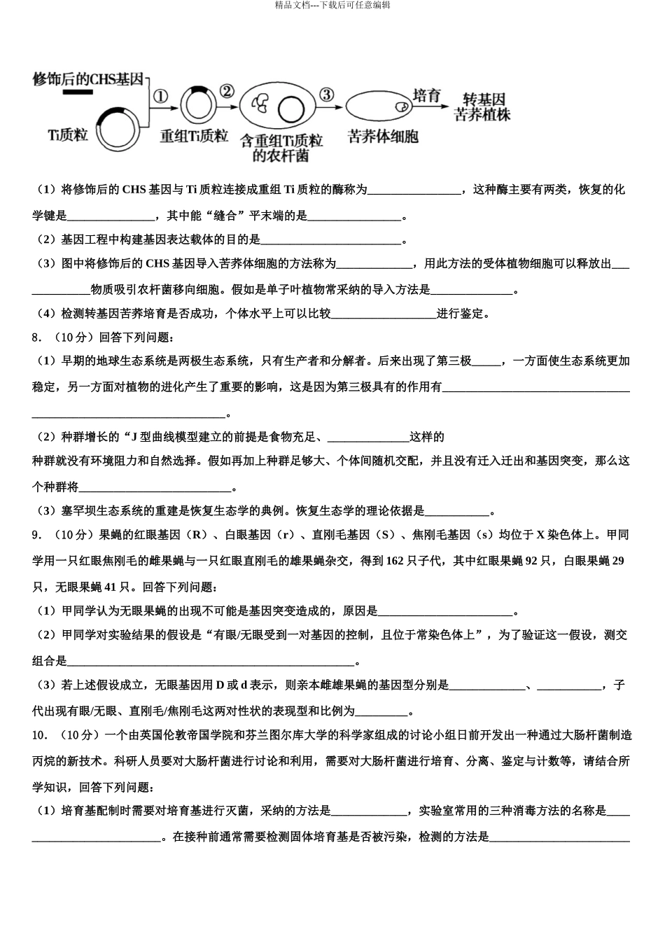 2024年河北省石家庄康福外国语学校高考冲刺生物模拟试题含解析_第3页