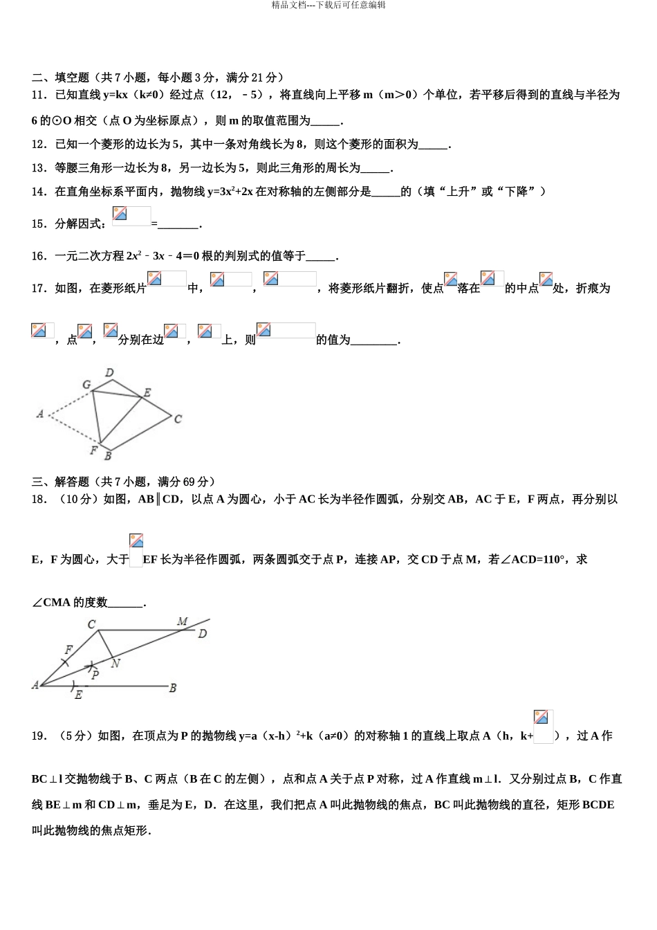 2024年河北省石家庄新乐县联考中考考前最后一卷数学试卷含解析_第3页