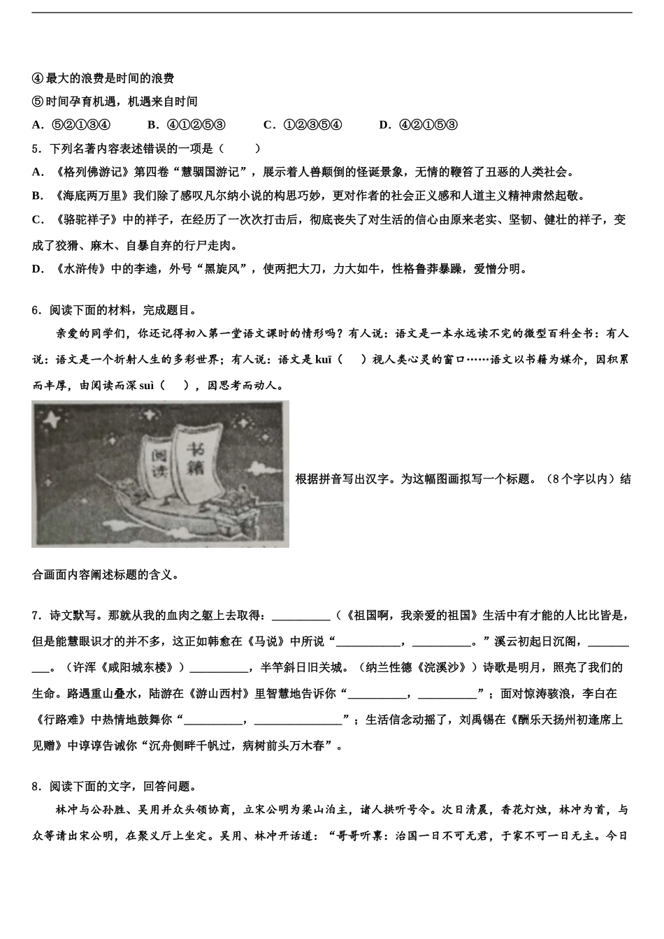 2024年河北省石家庄新华区中考语文最后冲刺模拟试卷含解析_第2页