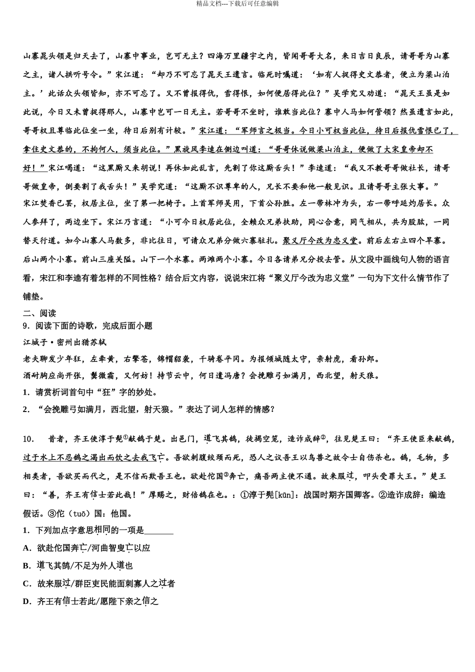 2024年河北省石家庄新华区中考语文最后冲刺模拟试卷含解析_第3页