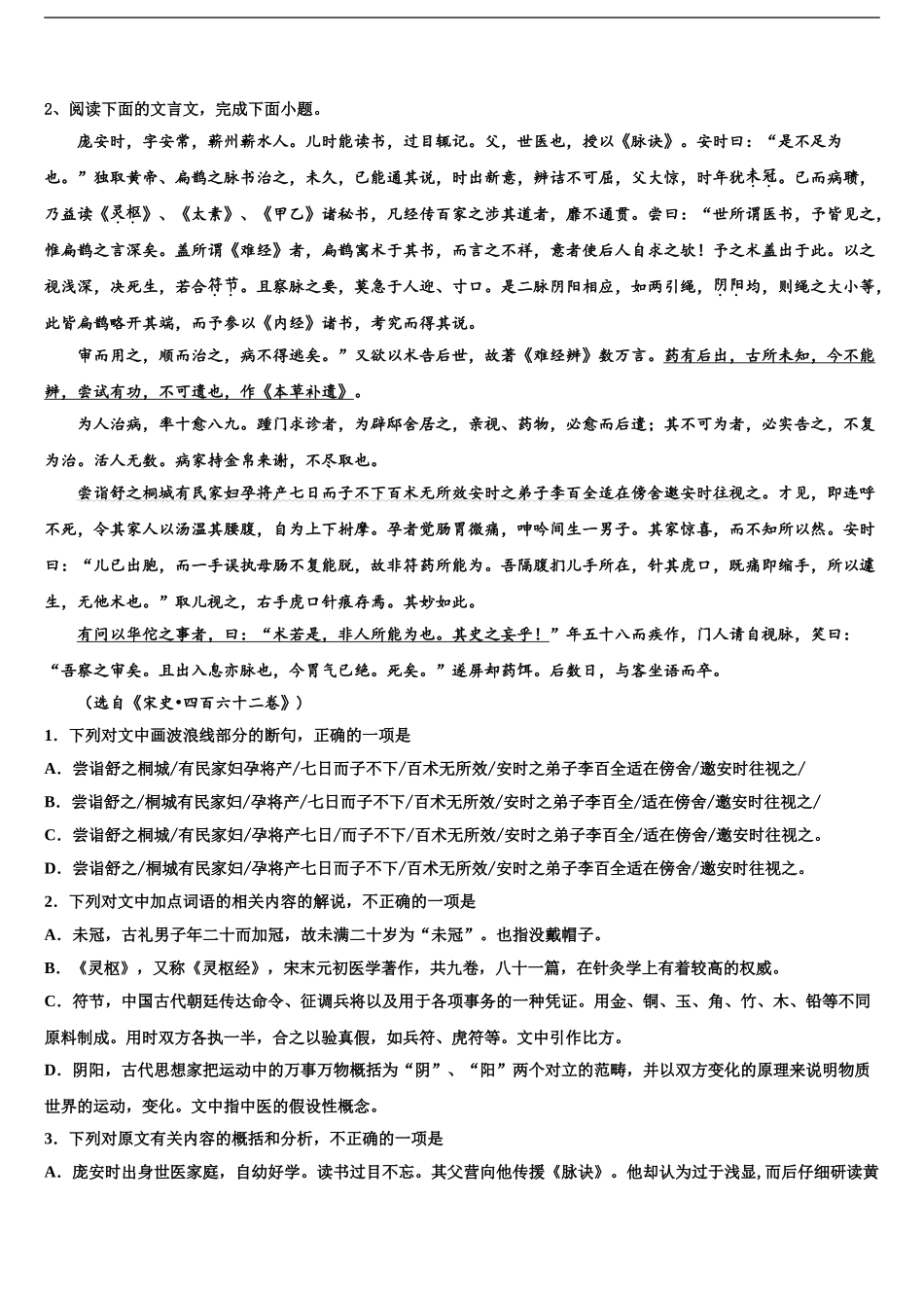 2024年河北省石家庄栾城中学高三下学期联考语文试题含解析_第2页