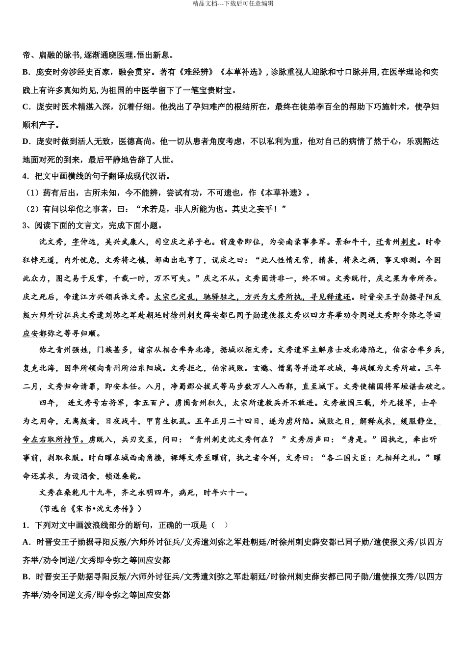2024年河北省石家庄栾城中学高三下学期联考语文试题含解析_第3页