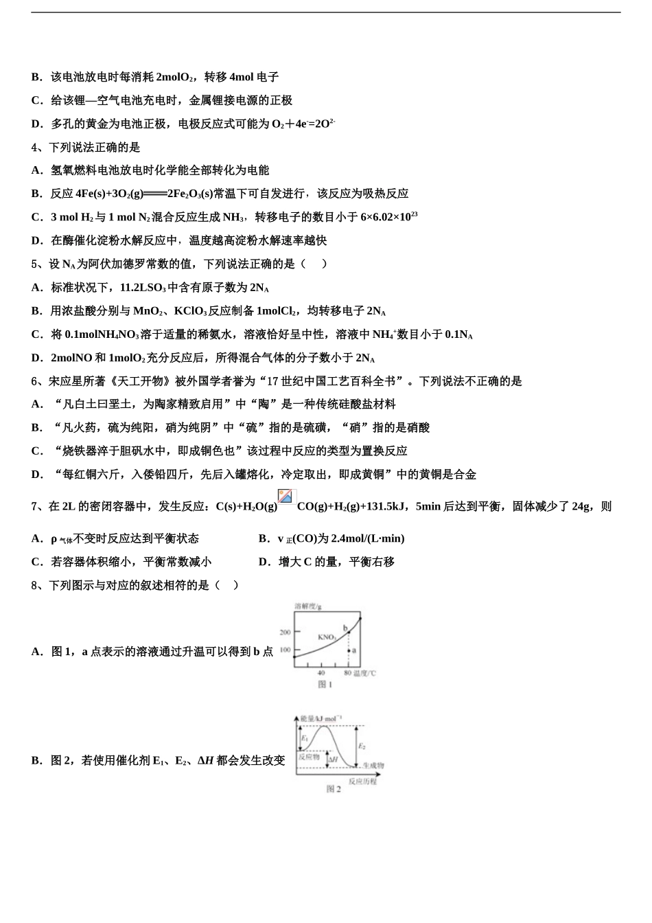 2024年河北省石家庄栾城中学高考化学考前最后一卷预测卷含解析_第2页